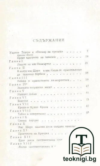 Панаир на суетата — снимка 2