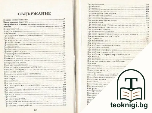 Вечните завети на Дънов. Том 5: За болестите — снимка 3