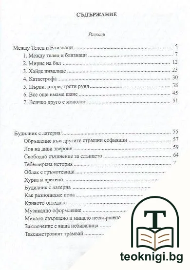 Разкази. Книга 4 — снимка 2