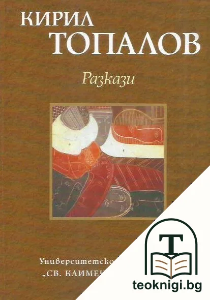 Разкази. Книга 4 — корица