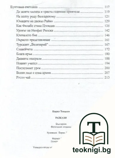 Разкази. Книга 4 — снимка 3