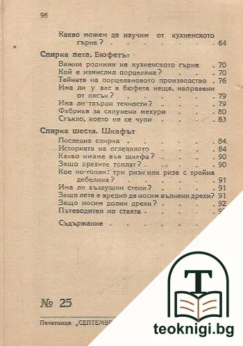Пътешествие из кухнята — снимка 3