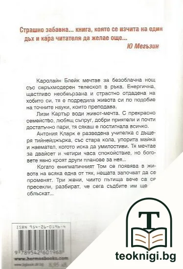 Устремени към звездите — снимка 2