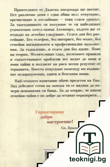 Седем дни сами — снимка 2