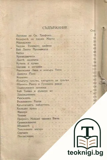 Наше село — снимка 2