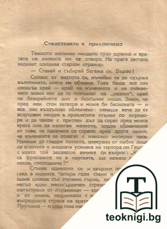 Пленено ято — снимка 2