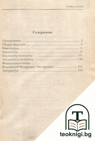 Современное стрелковое оружие — снимка 2