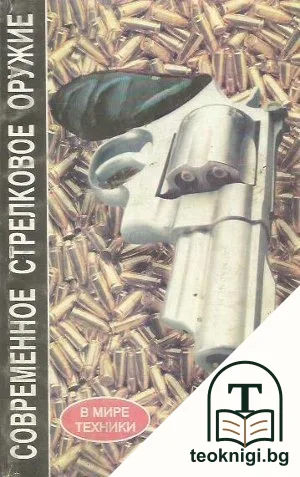 Современное стрелковое оружие — корица