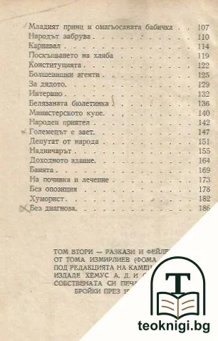Разкази и фейлетони — снимка 3