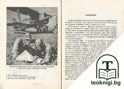 100 години генерал Захари Захариев — снимка 3