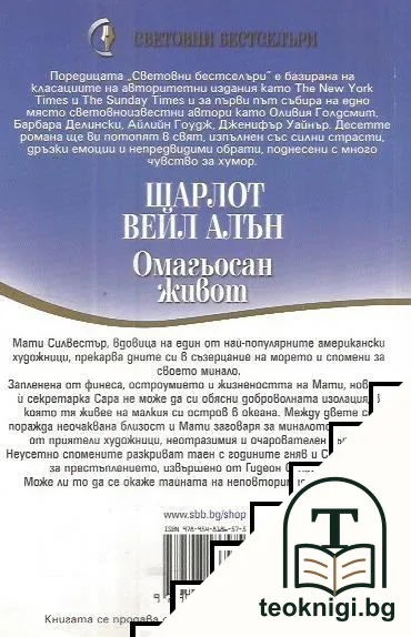 Омагьосан живот — снимка 2