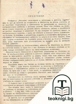 Рисуване, моделиране и апликация в детската градина — снимка 2