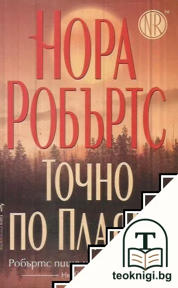 Точно по пладне — корица