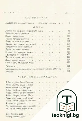 Българско народно творчество в тринадесет тома. Том 6: Любовни песни — снимка 2