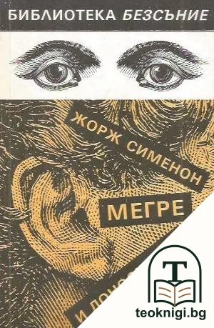 Мегре и доносникът — корица