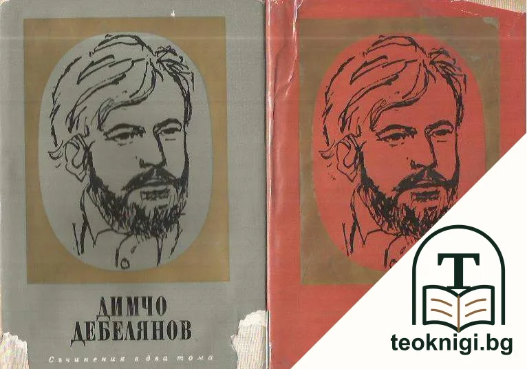 Съчинения. Том 1-2 — корица