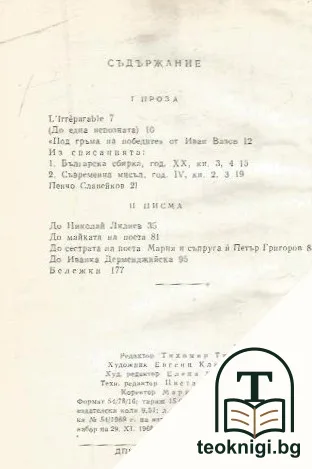 Съчинения. Том 1-2 — снимка 2