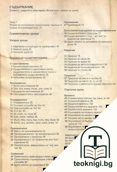 Английска граматика - учебник за работа в клас и самоподготовка — снимка 2