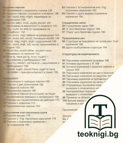 Английска граматика - учебник за работа в клас и самоподготовка — снимка 3