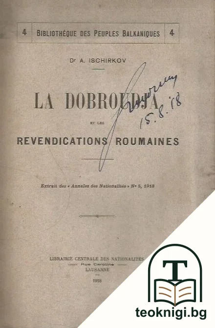 La Dobroudja et les Revendications Roumaines — корица