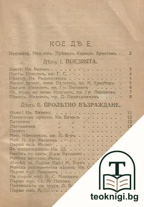 Лъчите на поезията. Часть 1 — снимка 2