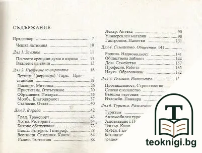 Българско-чешки разговорник — снимка 2