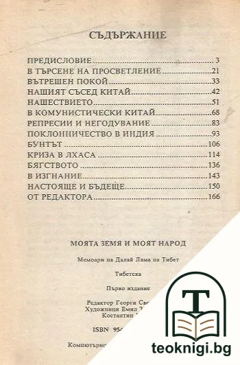Моята земя и моят народ — снимка 2