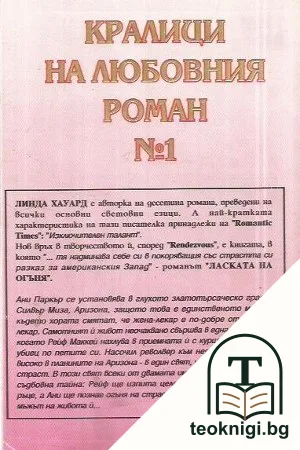 Ласката на огъня — снимка 2