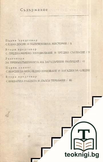 На кафе с метресата на Гешев — снимка 2