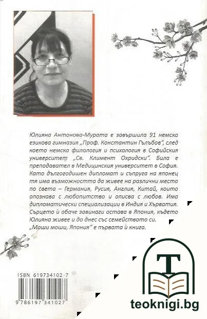 Моши моши, Япония — снимка 2