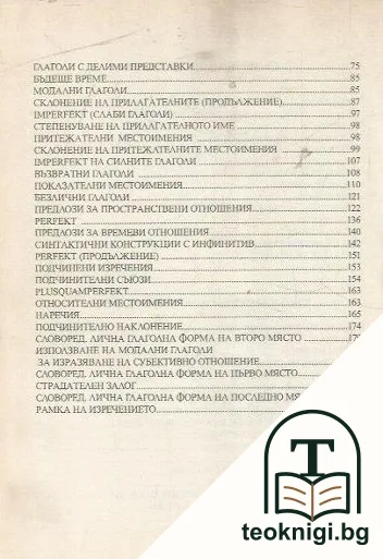 Самоучител в тематични диалози: Немски език — снимка 3
