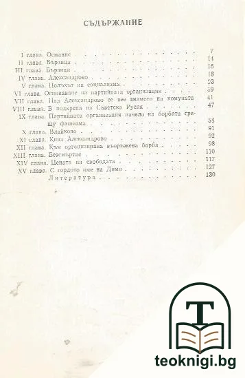 Димово — снимка 2