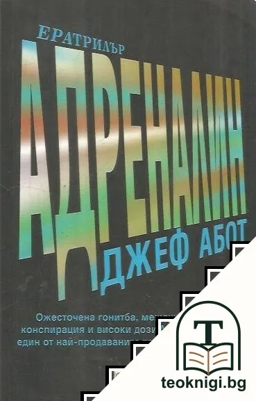 Адреналин — корица