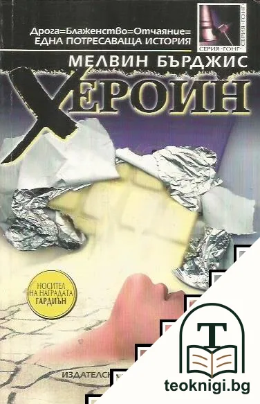 Хероин — корица