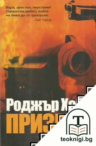 Призрак — корица