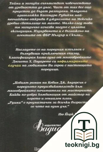 Руини — снимка 2