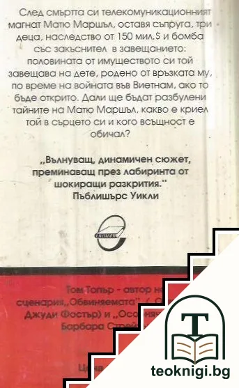 Наследството — снимка 2