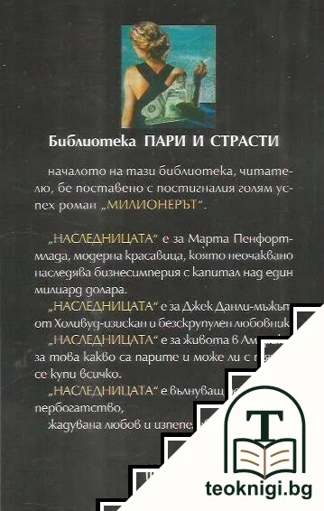 Наследницата — снимка 2