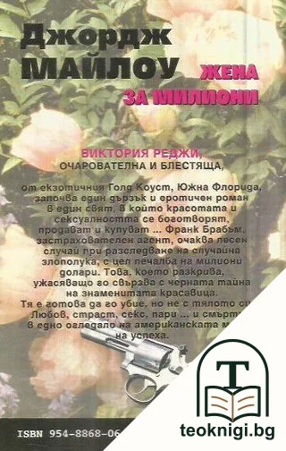 Жена за милиони — снимка 2