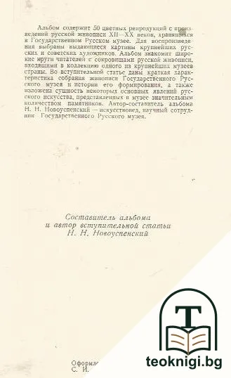 Государственный Русский музей. Живопись — снимка 2