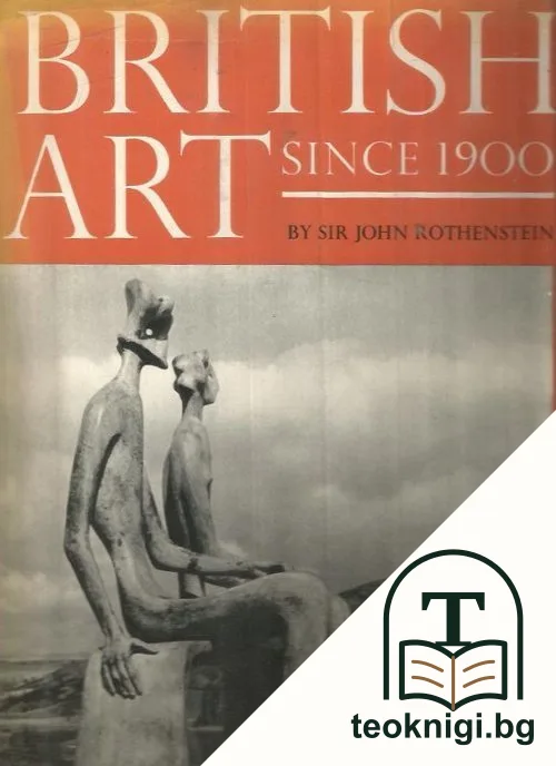 British Art Since 1900 — корица
