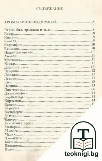 Тънкости в готварството — снимка 2