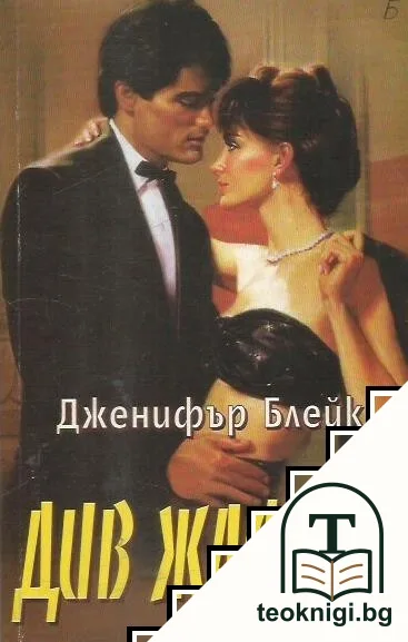 Див жасмин — корица