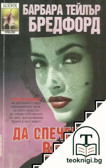 Да спечелиш всичко — корица