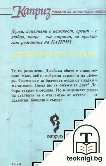 Отвлечена от олтара — снимка 2