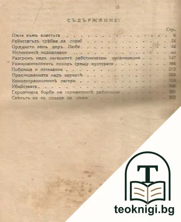 Кафява книга на разкритията по опожаряването на Райхстага и Хитлеровия тероръ — снимка 2