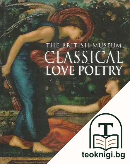 The British Museum Classical Love Poetry — корица