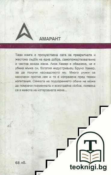 Любов под сянката на подозрението — снимка 2