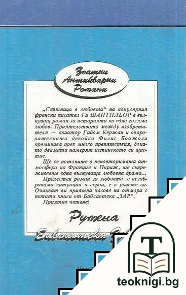 Спътница в любовта — снимка 2