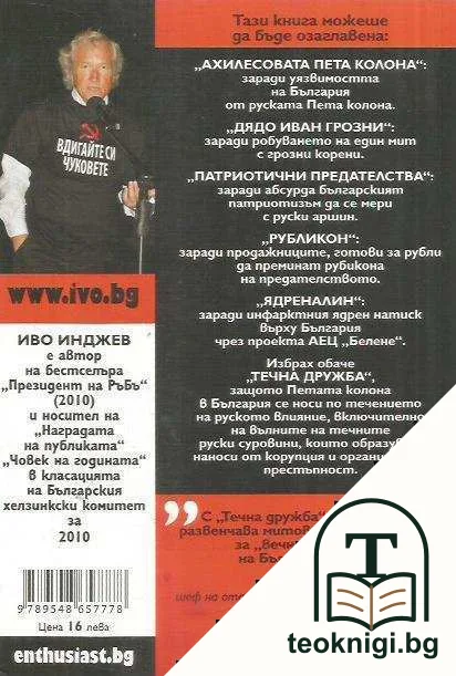 Течна дружба. Книга 1 — снимка 2